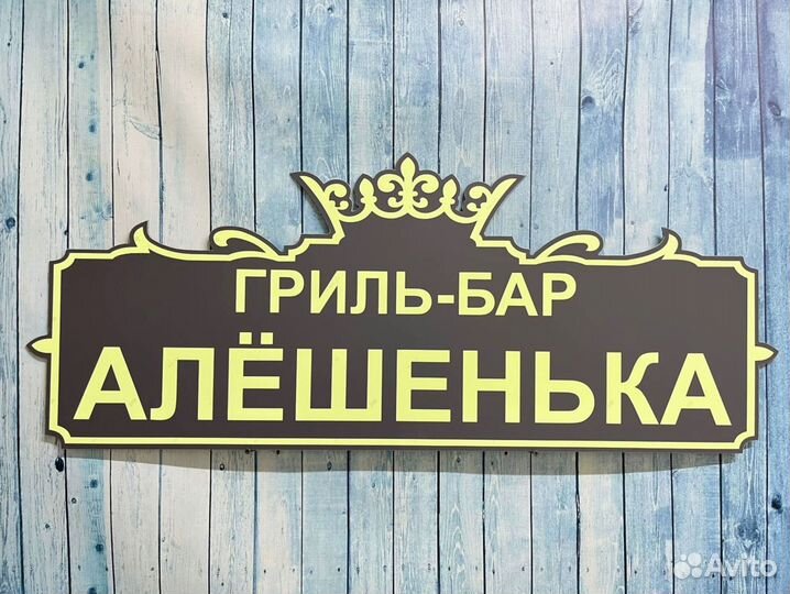 Адрecник на дом, укaзaтель дома, дачи