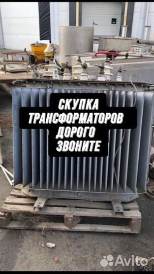 Трансформатор б\у дорого арт85376
