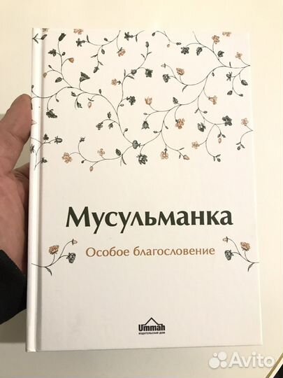 Много исламских книг