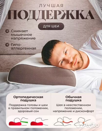 Подушка ортопедическая