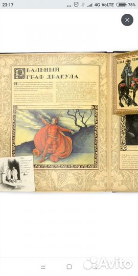 Книга Вампирология