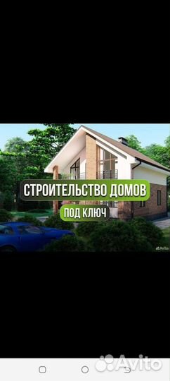 Строительство дом под ключ