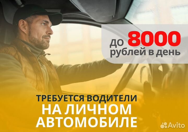 Подработка в Яндекс Go на своем авто