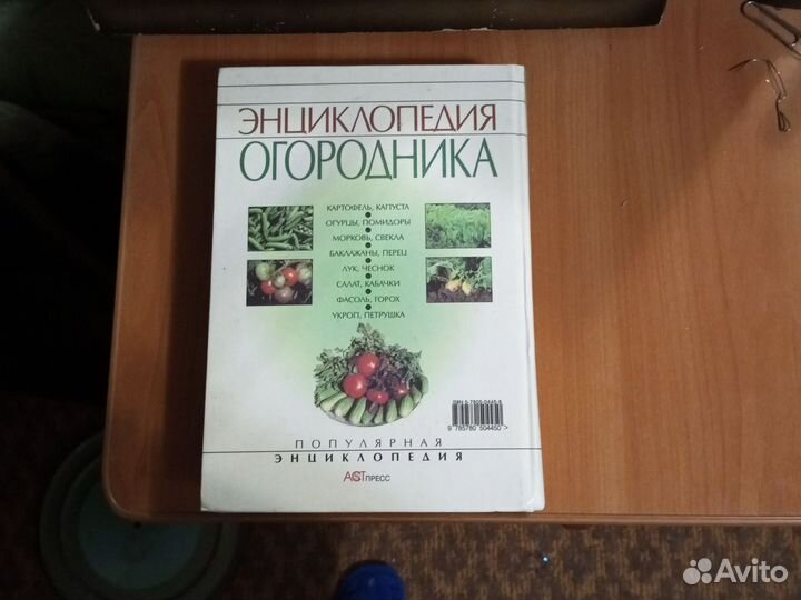 Книга для огородника