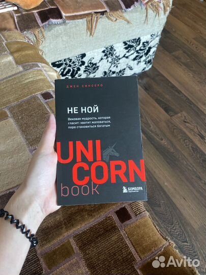 Книга не ной