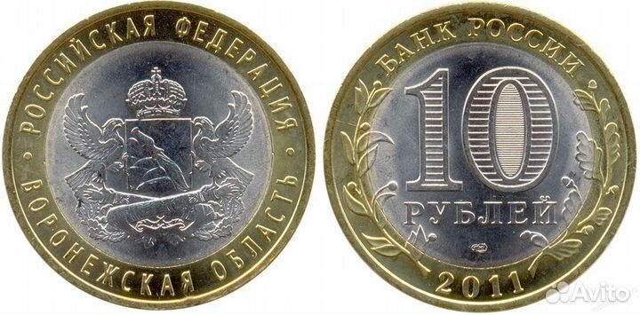 Юбилейные 10 рублей Биметалл Россия
