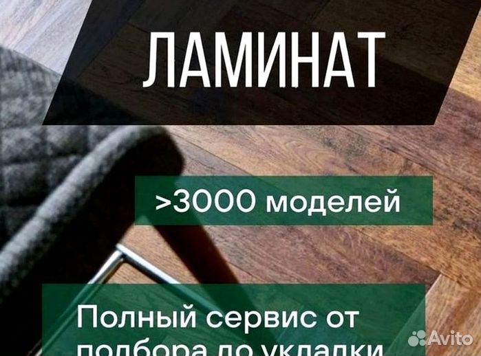 Ламинат влагостойкий с гарантией/доставка