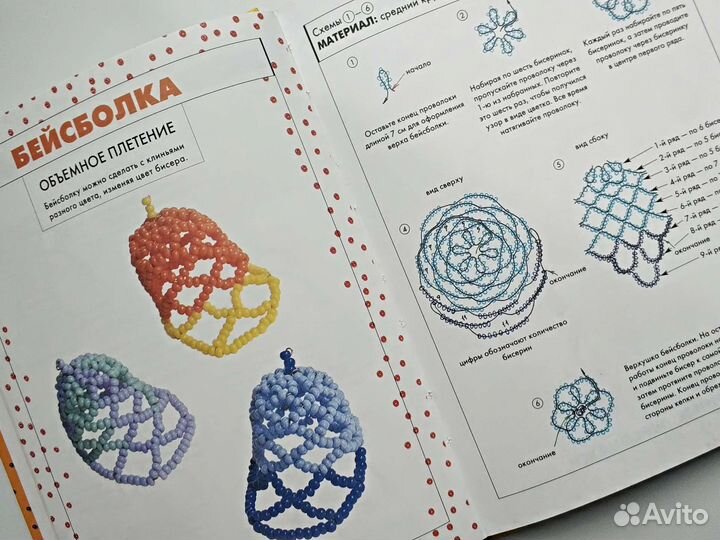 Фигурки из бисера. Плетение на проволоке