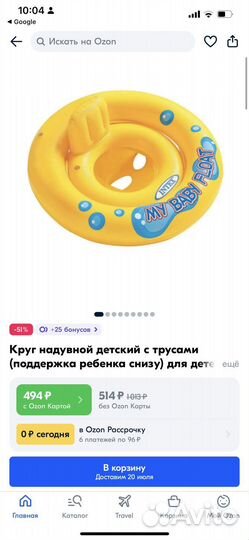 Надувной круг для малышей