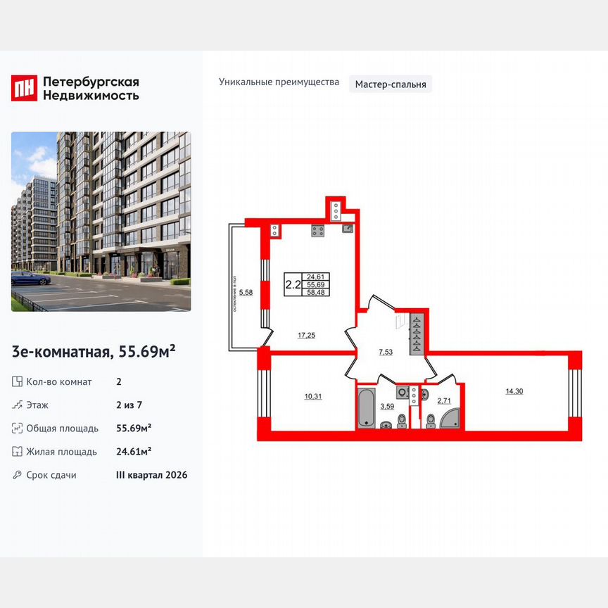 2-к. квартира, 55,7 м², 2/7 эт.