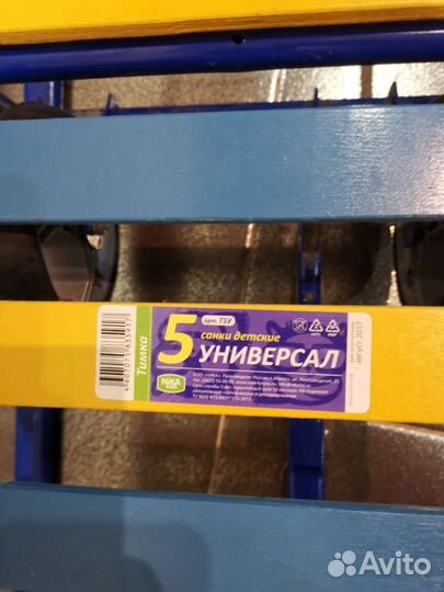 Санки Nika Тимка 5 Универсал т5у, голубой/желтый