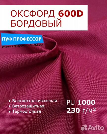 Ткань Оксфорд 200 210 300 420 600 1680 бордо
