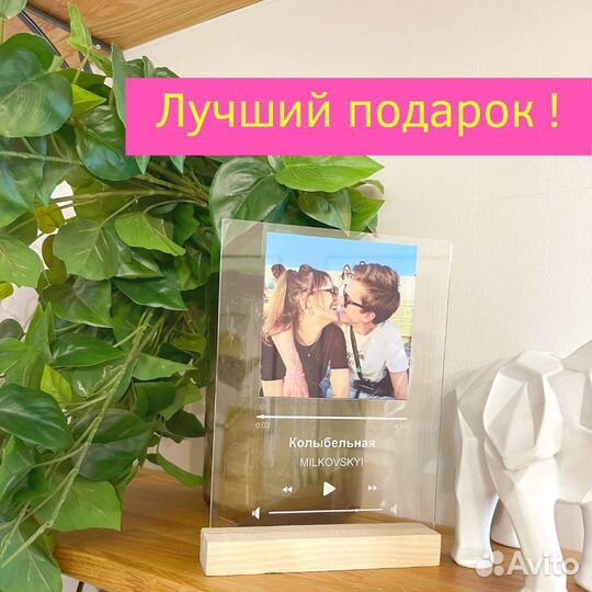 Рамка с музыкой / Лучший подарок