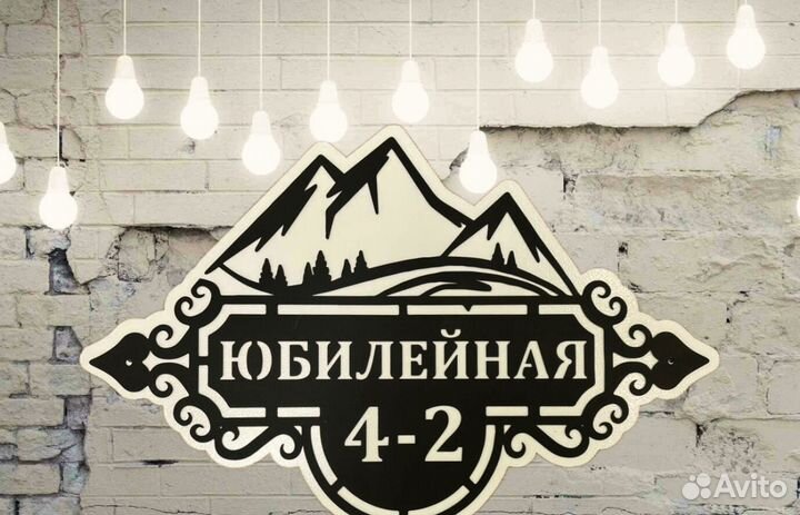 Стильная адресная табличка