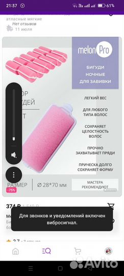 Бигуди