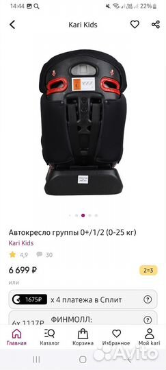 Детское автокресло от 0 до 25