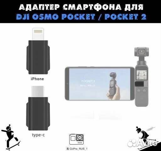 Адаптер смартфона для DJI Osmo Pocket, Pocket 2