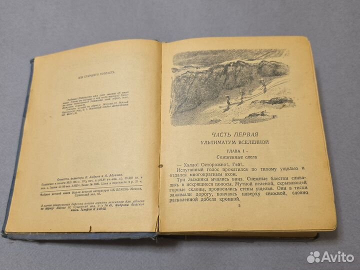 Книга Пылающий остров Казанцев 1941г