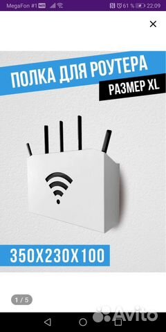 Полка для роутера большого размера