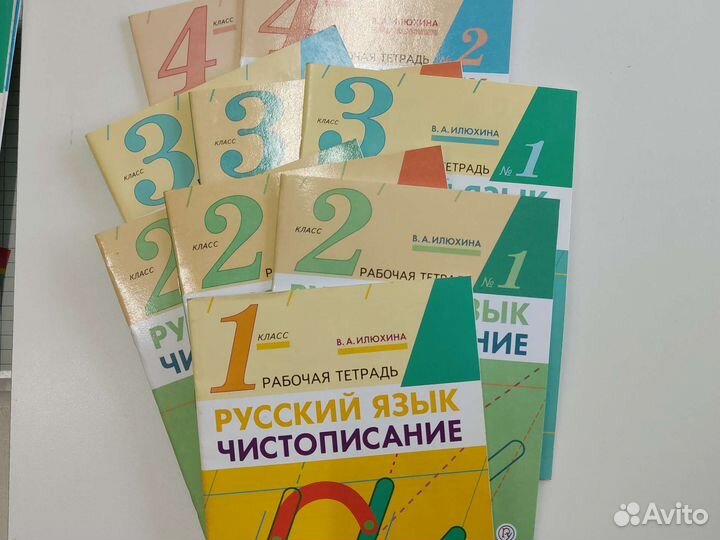 Прописи илюхина В. А