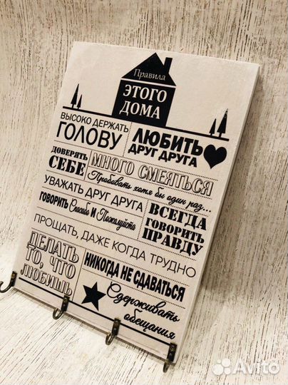 Правила дома