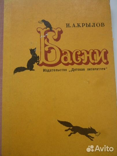 Басни И. А. Крылов, 1973г. в