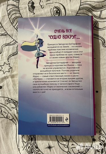 Стар против сил зла