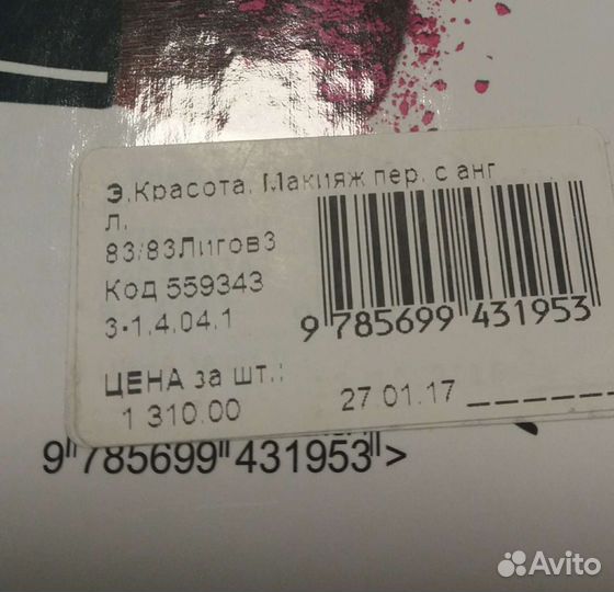 Макияж, книги по макияжу