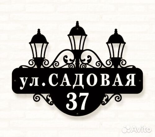 Стильная адресная табличка