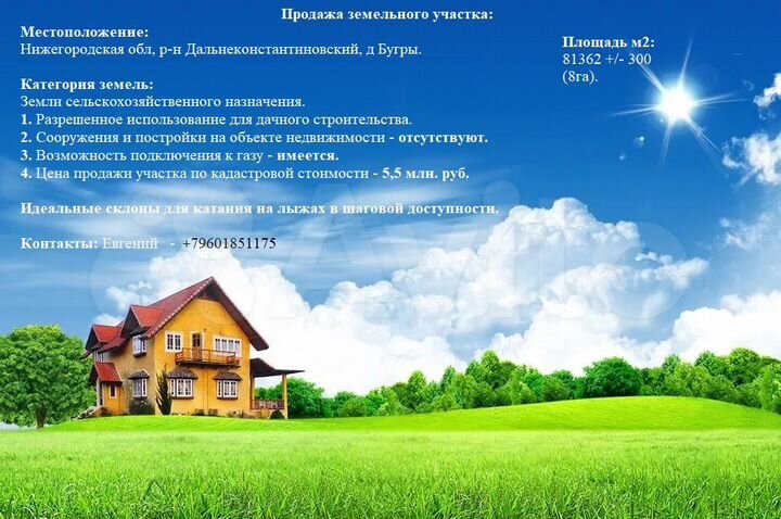 Участок 8 га (СНТ, ДНП)