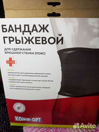 Новый бандаж грыжевой, послеоперационный