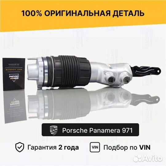 Пневмостойка Porsche Panamera 971 передняя левая