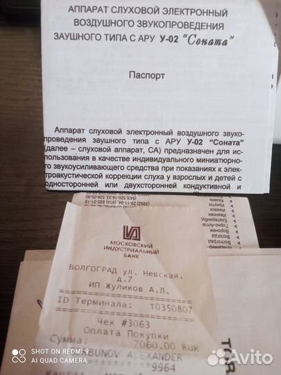 Слуховой аппарат sonata