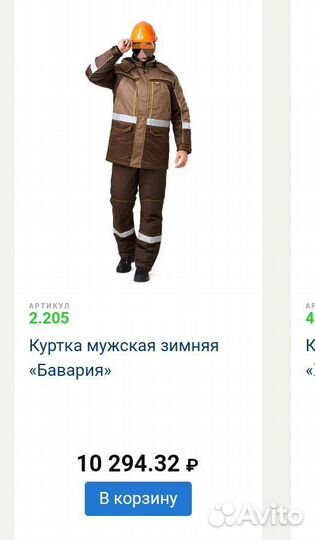 Спецодежда Зимняя 