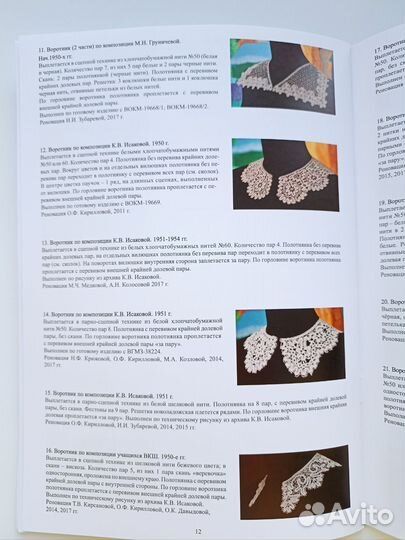 Альбом Сколки вологодского кружева ч. 1 Воротники