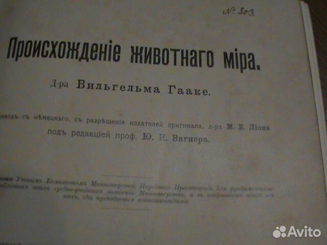 Книга происхождение животного мира Вильгельм Гааке
