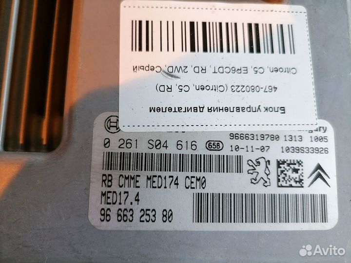 Блок управления двигателем EP6CDT 9666319780 Citro