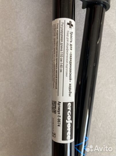 Трость для скандинавской ходьбы