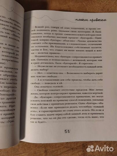 Хорошие привычки, плохие привычки