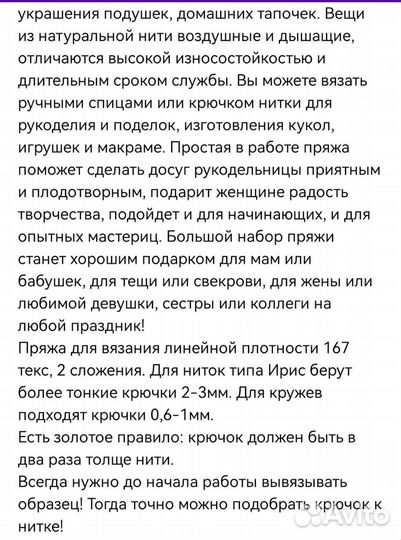 Вязальные нитки ирис