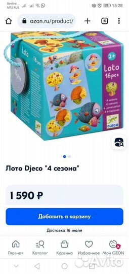 Лото Djeco Джеко 