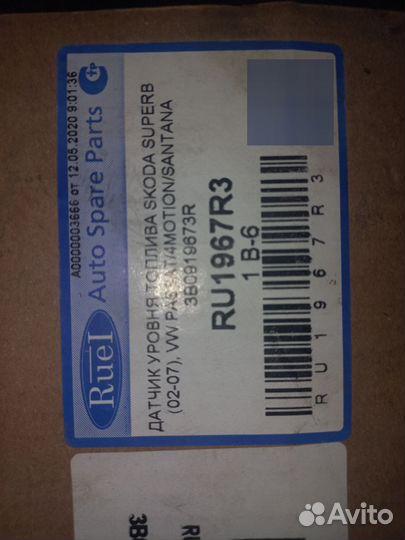 Датчик ровеня топлива в бак