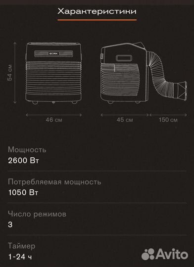 Мобильный напольный кондиционер