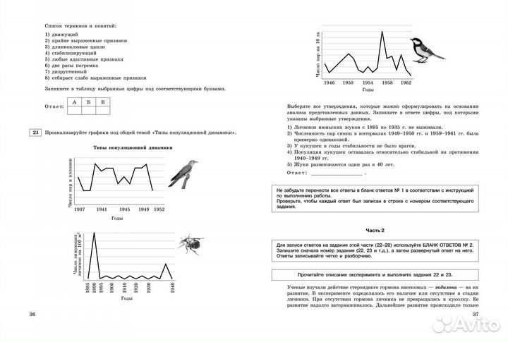 ЕГЭ-2025. Биология. Тренировочные варианты. 20 вар