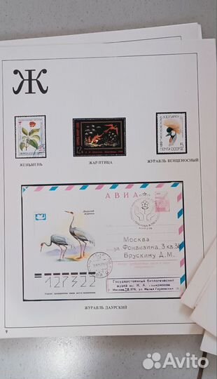 Азбука СССР филателистическая