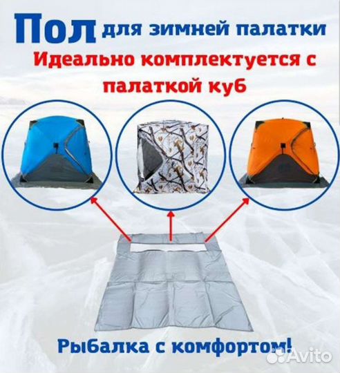 Теплый пол для палаток