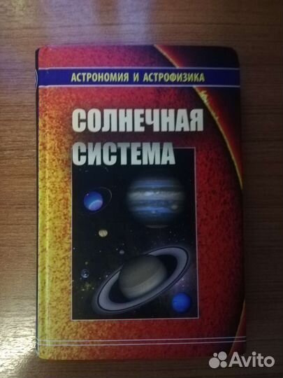 Солнечная система