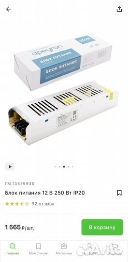 Блок питания 12 В 250 Вт