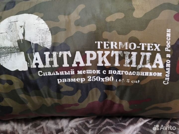 Спальный мешок