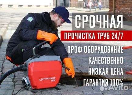 Прочистка канализации разморозка канализации 24/7
